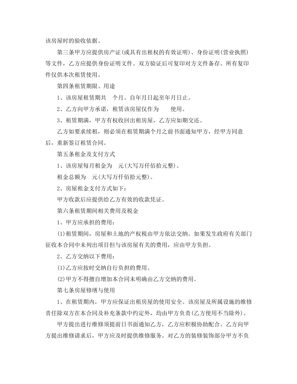 租住房屋合同范本_第3页