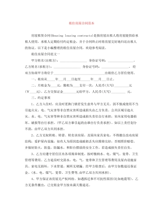 租住房屋合同范本