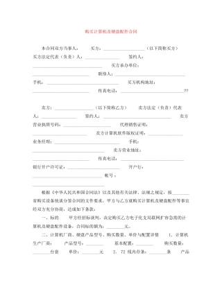 购买计算机及硬盘配件合同