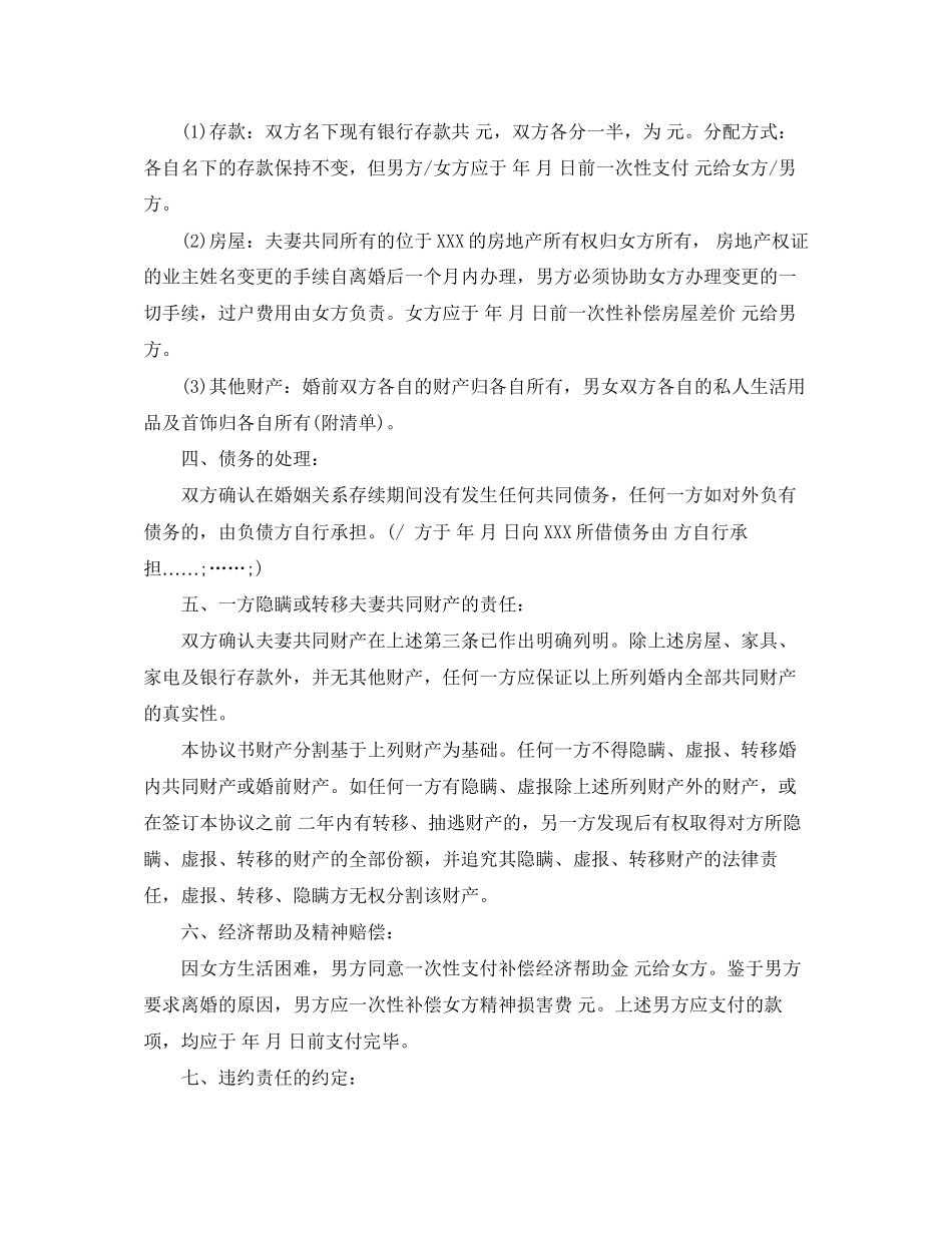 离婚协议书怎么写女方_第2页