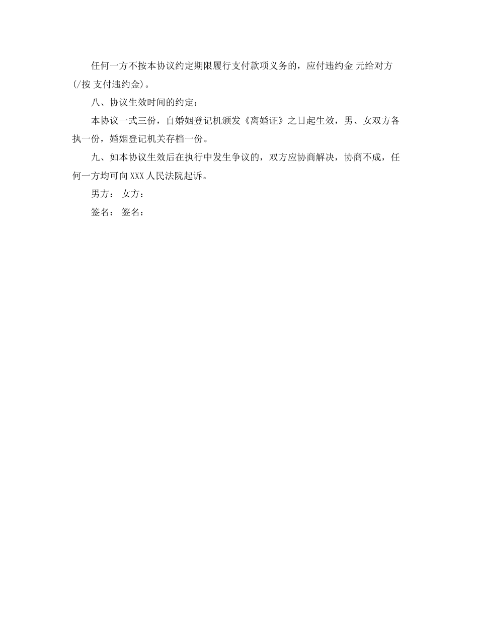 离婚协议书怎么写女方_第3页