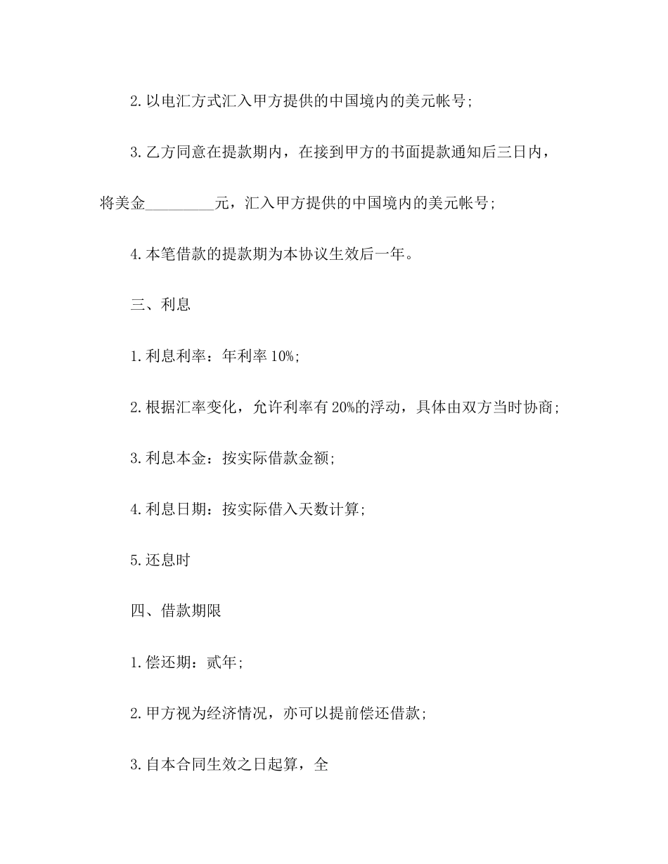 外汇借款范合同范本3)_第2页