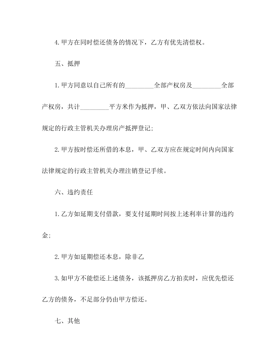 外汇借款范合同范本3)_第3页