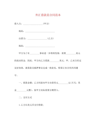 外汇借款范合同范本3)