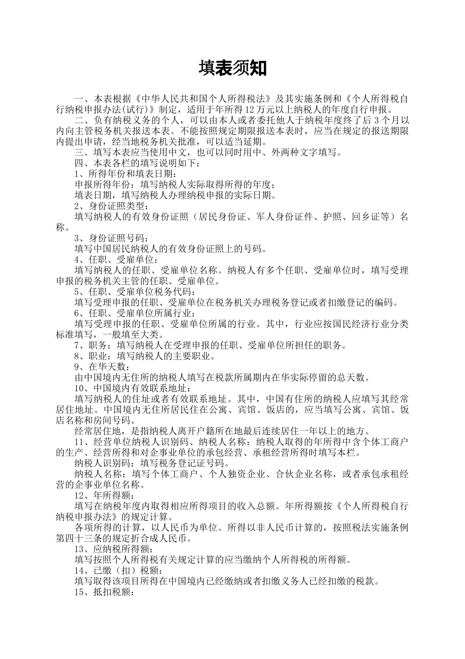 附件个人所得税纳税申报表_第2页