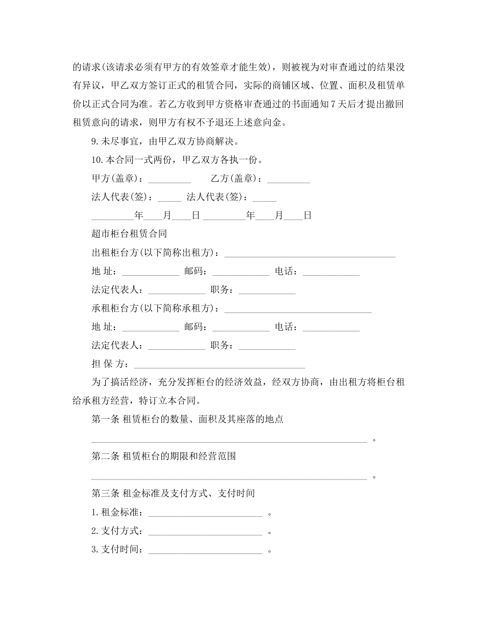 超市租赁合同2篇_第2页