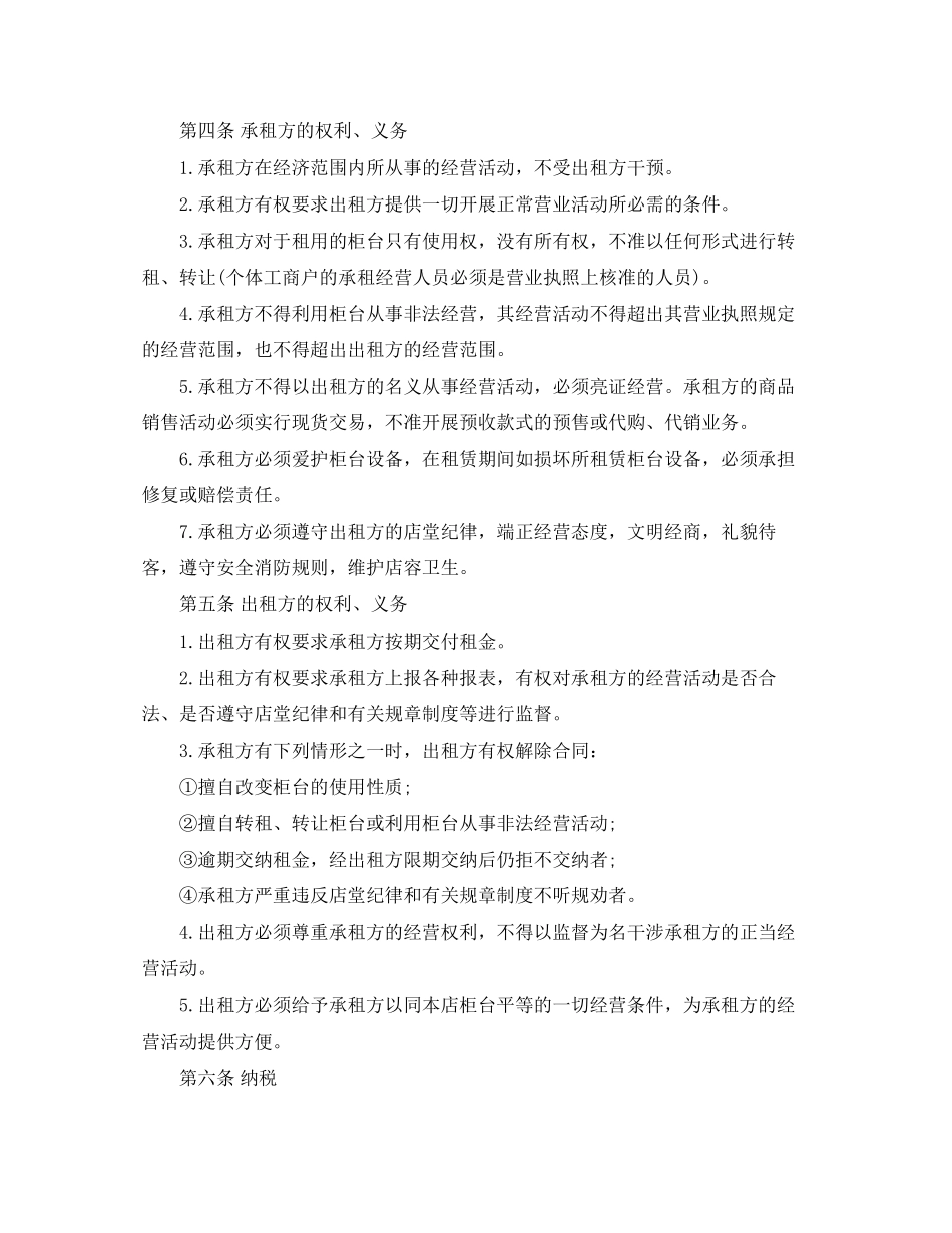 超市租赁合同2篇_第3页
