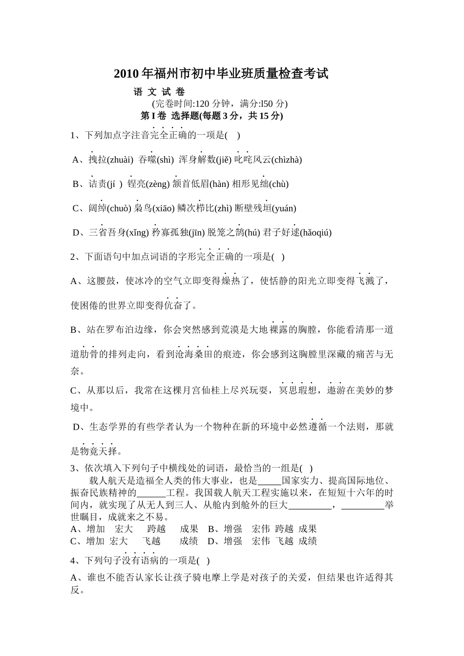 XXXX年福州市初中毕业班质量检查考试语文试卷(含答案)_第1页