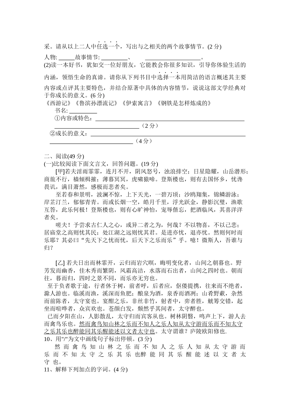 XXXX年福州市初中毕业班质量检查考试语文试卷(含答案)_第3页