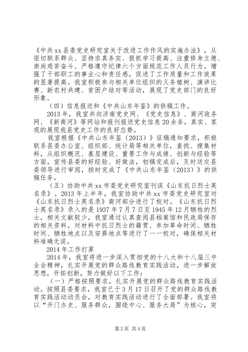县委党史研究室工作总结报告_第2页