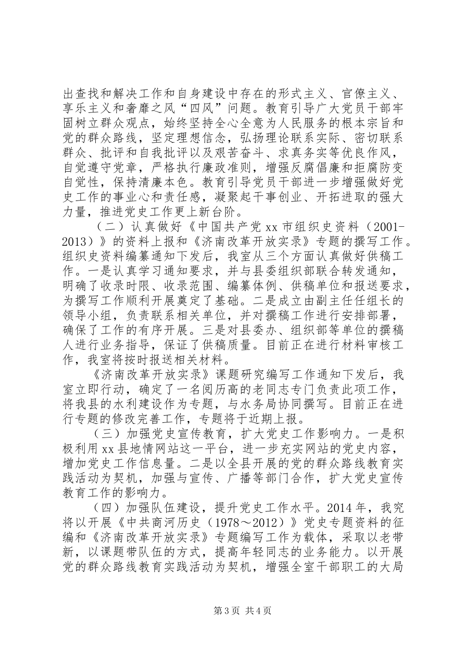 县委党史研究室工作总结报告_第3页