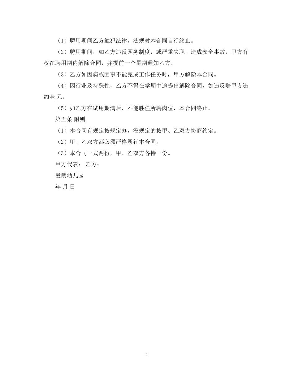 幼儿园炊事员聘用合同书_第2页