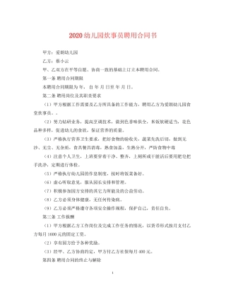 幼儿园炊事员聘用合同书