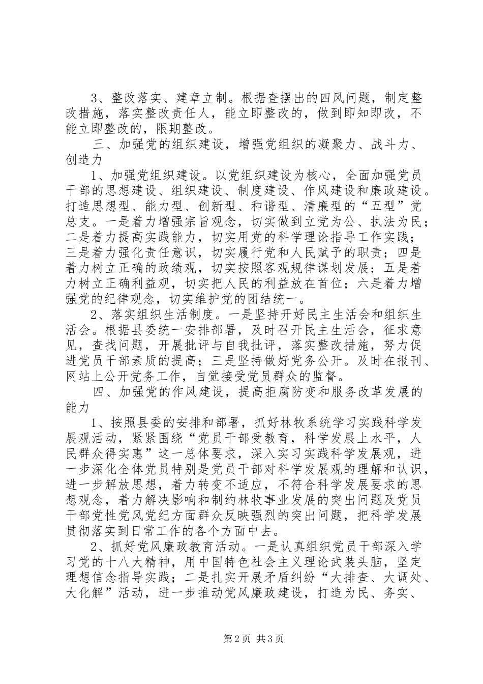 市林业局半年党建工作总结_第2页