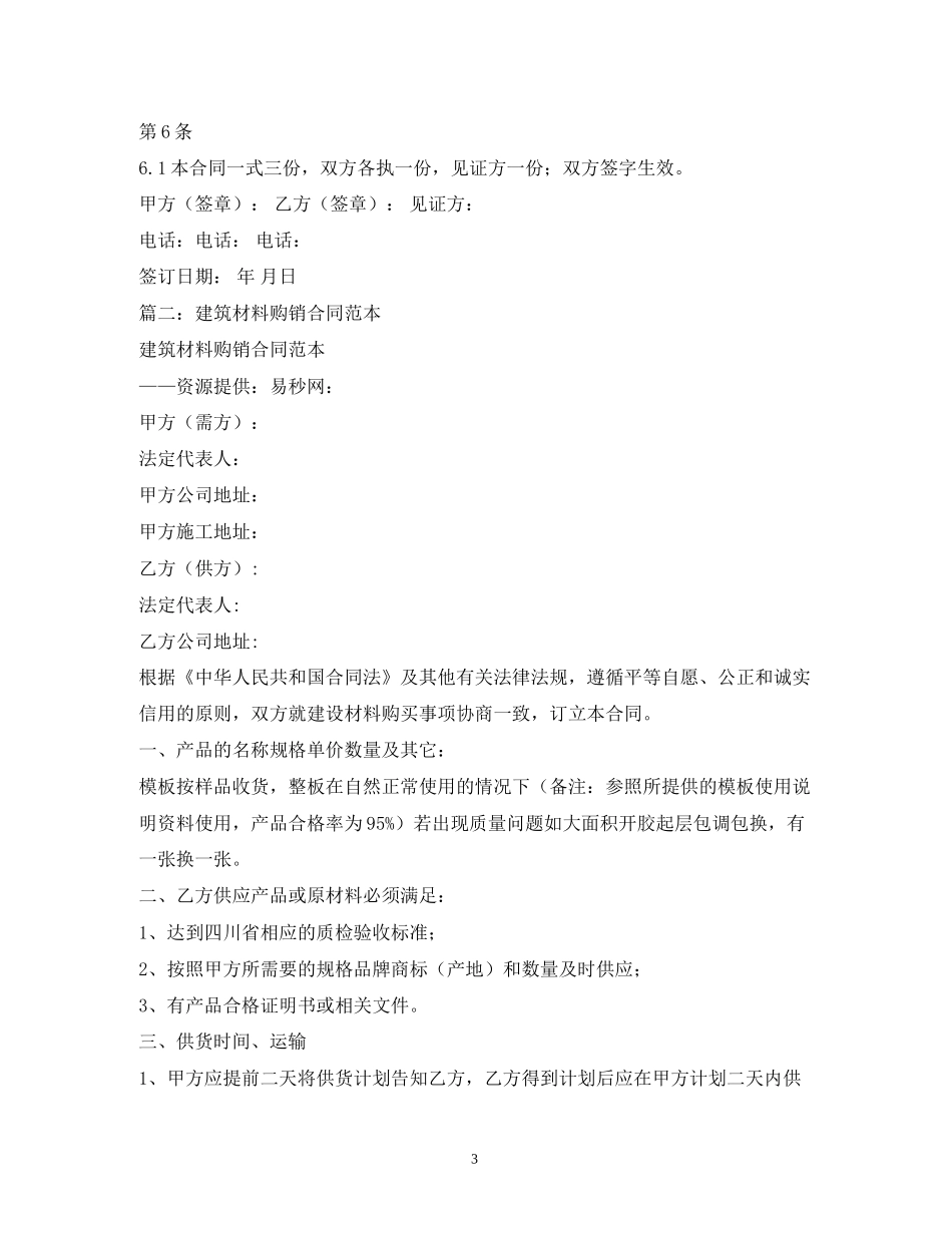 建筑材料购销合同2_第3页