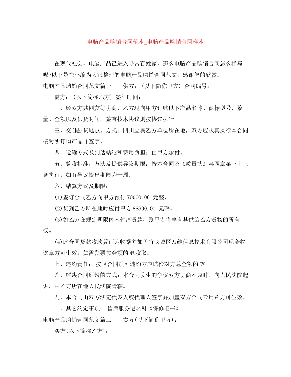 电脑产品购销合同范本_电脑产品购销合同样本_第1页