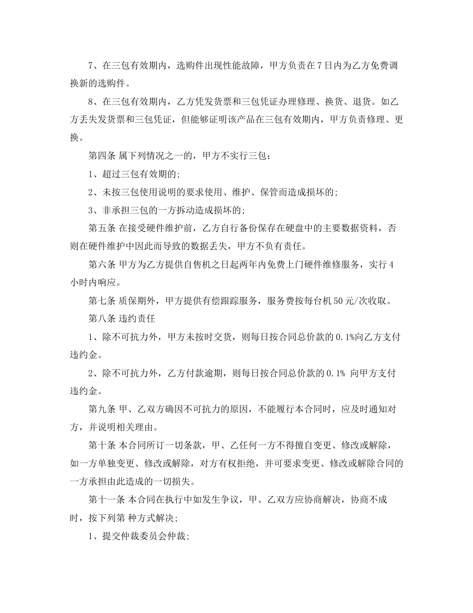 电脑产品购销合同范本_电脑产品购销合同样本_第3页