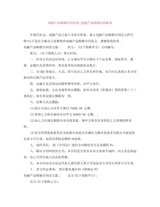 电脑产品购销合同范本_电脑产品购销合同样本