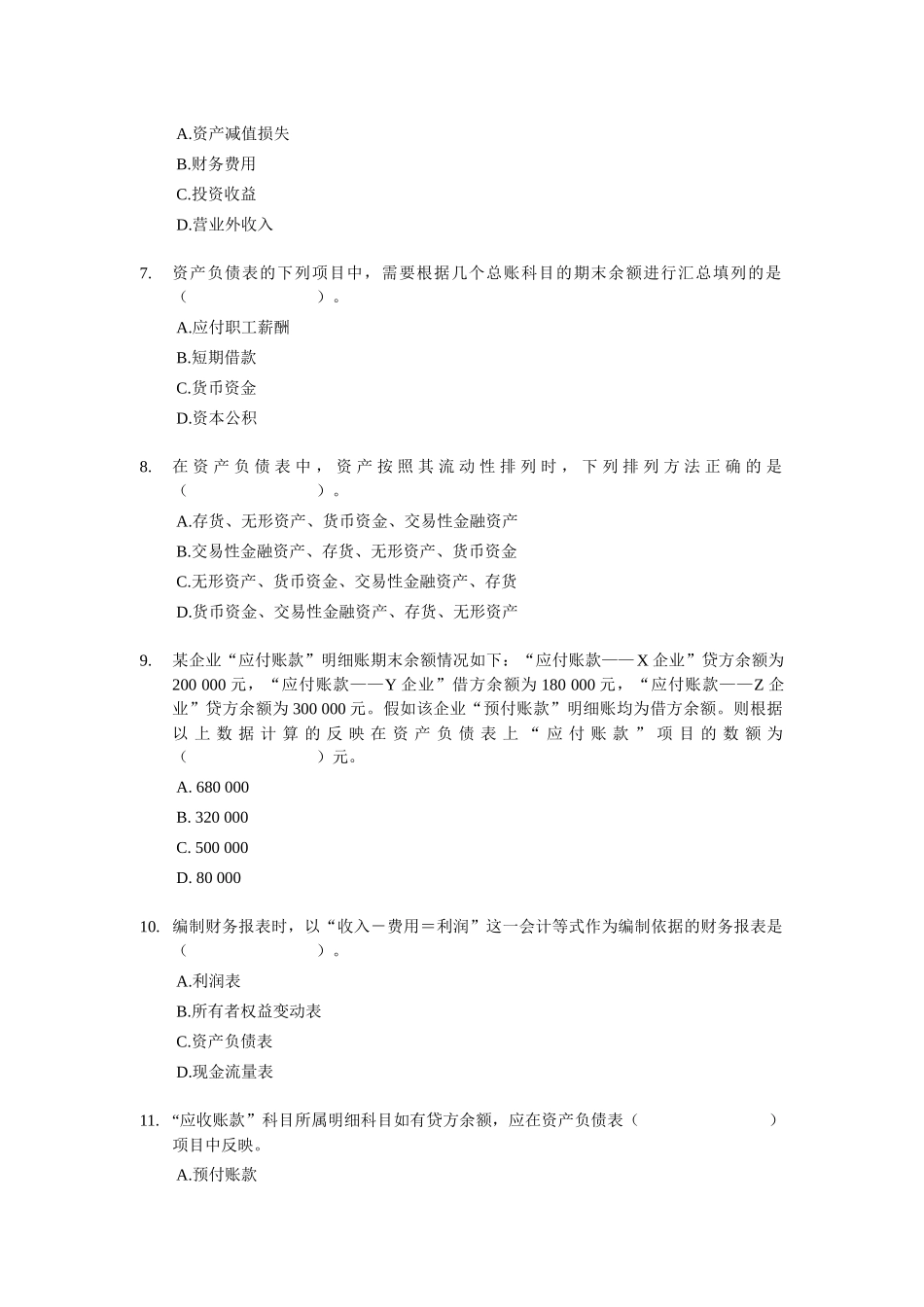 会计从业资格 会计基础试题 (10)_第2页