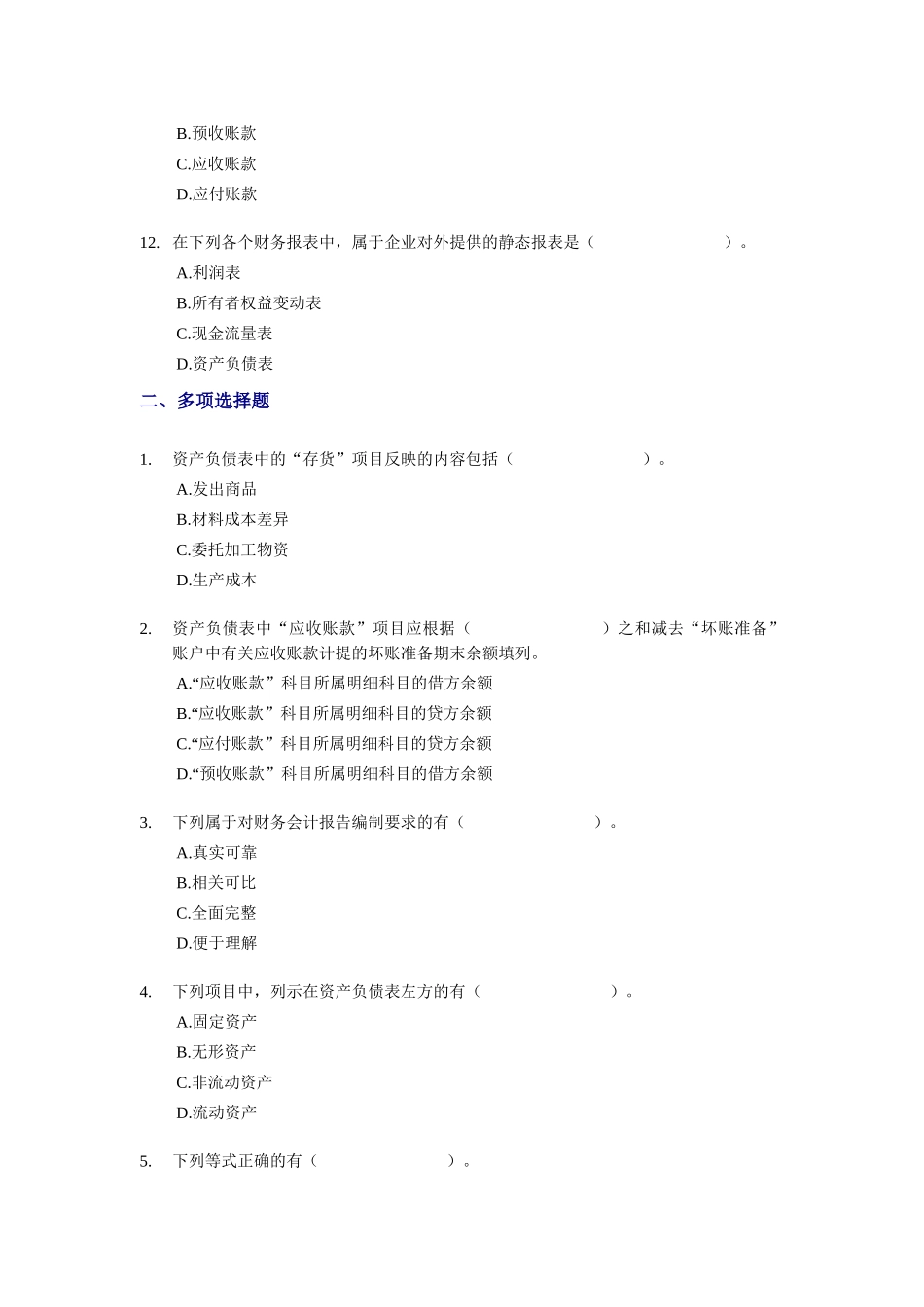会计从业资格 会计基础试题 (10)_第3页