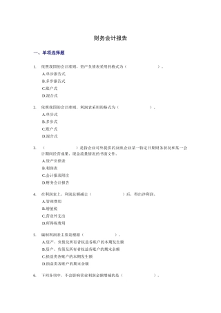 会计从业资格 会计基础试题 (10)