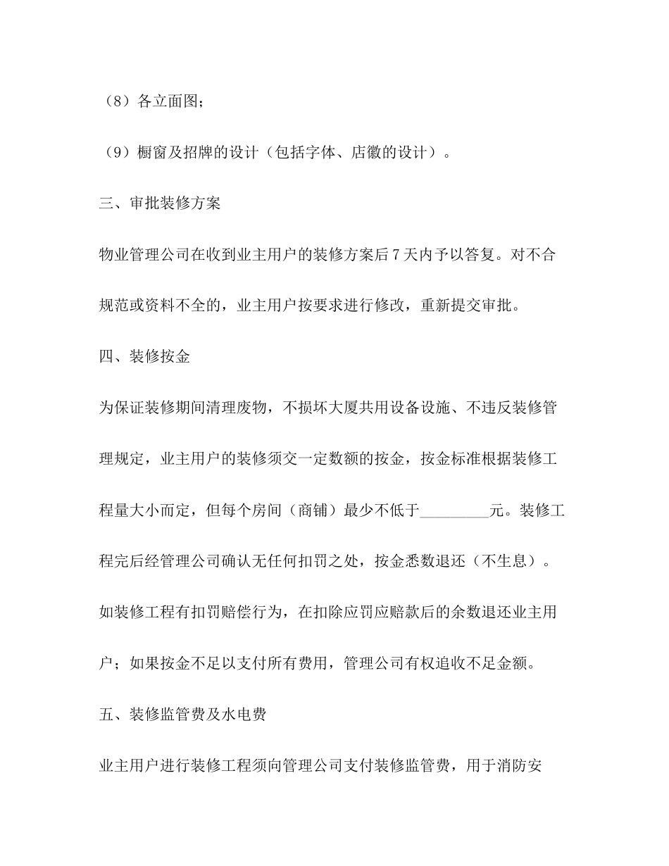 办公楼装修合同2_第2页