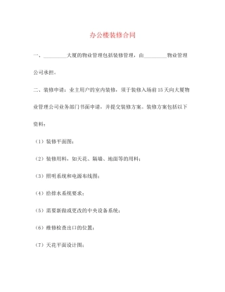 办公楼装修合同2