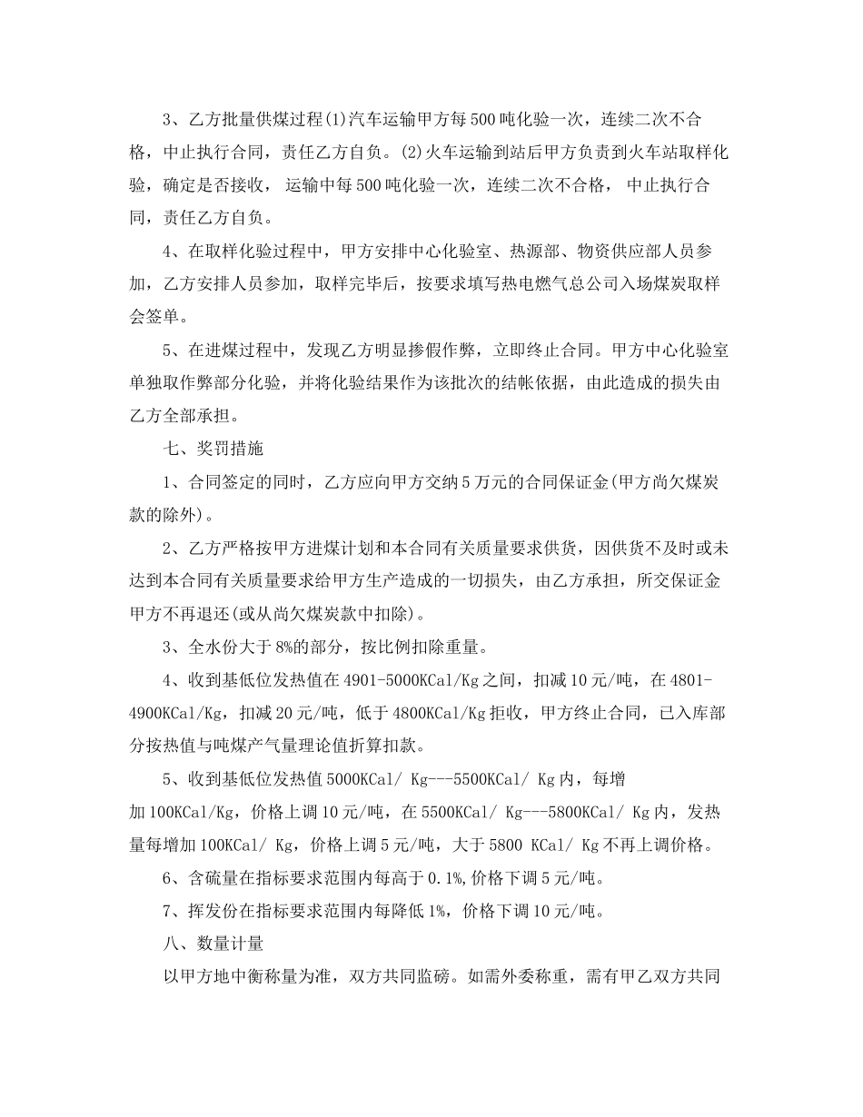 煤炭购销合同范本3篇_第2页