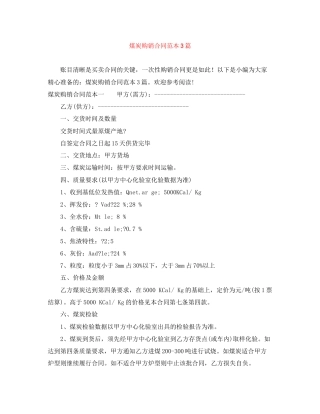 煤炭购销合同范本3篇