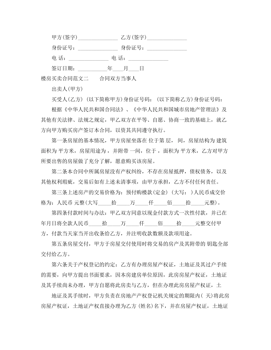 楼房买卖合同样本_第2页