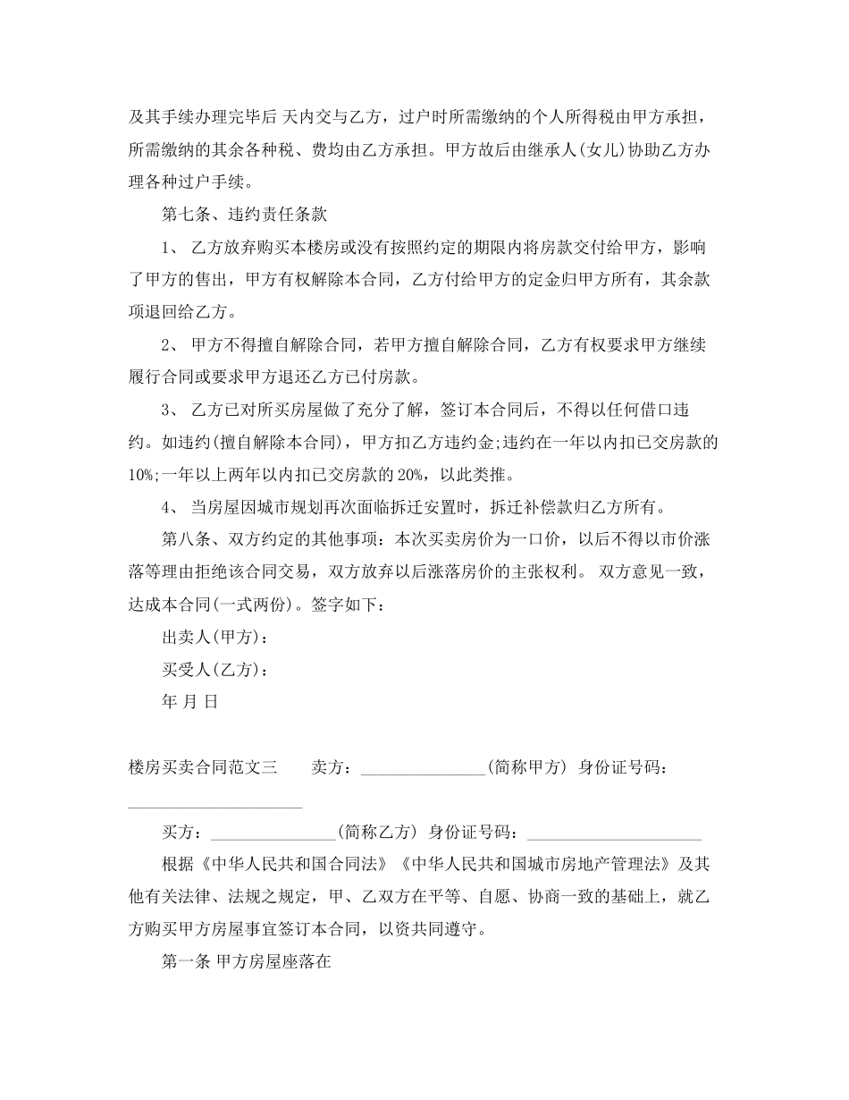 楼房买卖合同样本_第3页