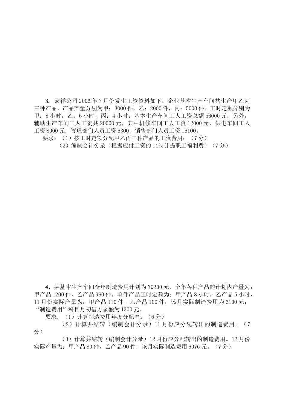 成本会计期中考试试题_第2页