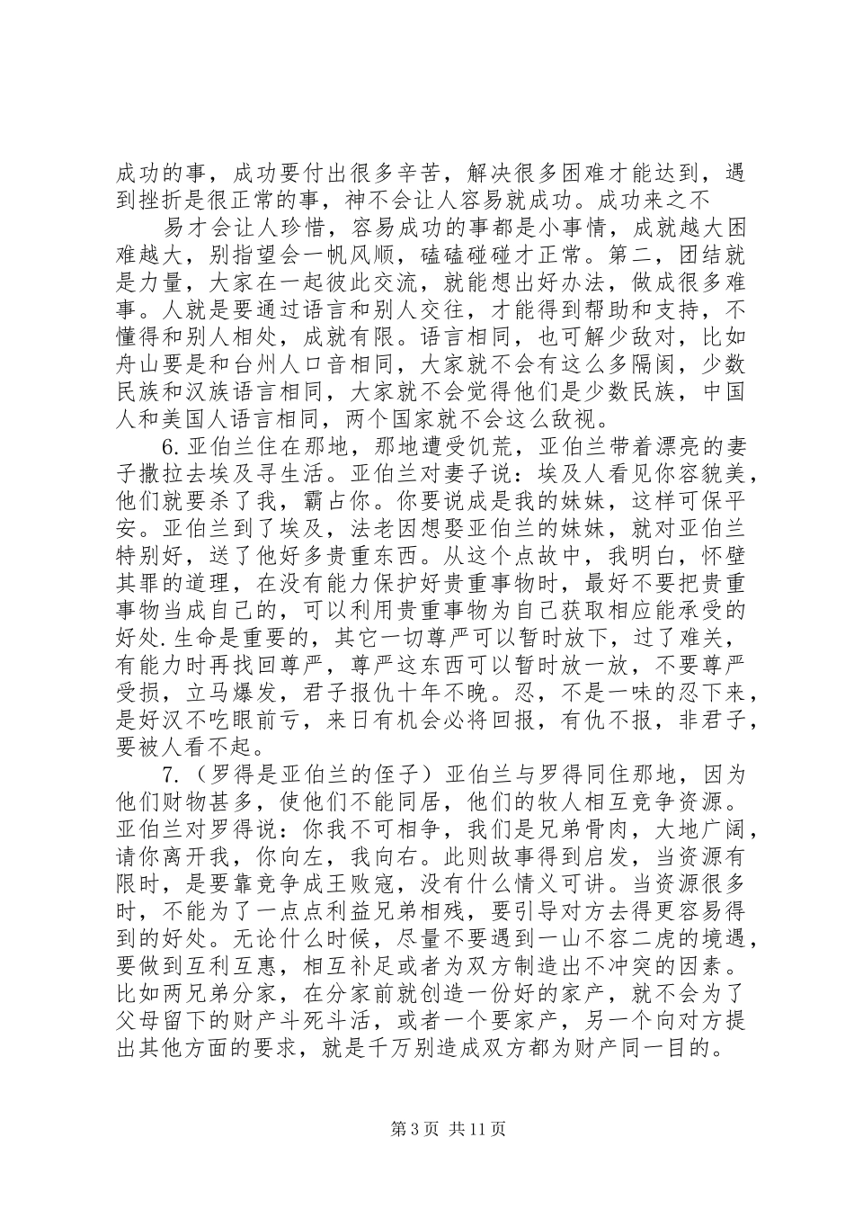 学习圣经心得体会总结_第3页