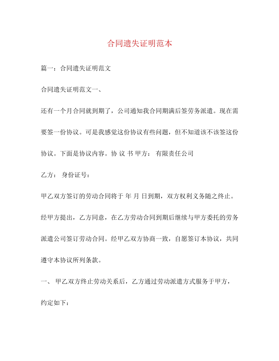 合同遗失证明范本_第1页