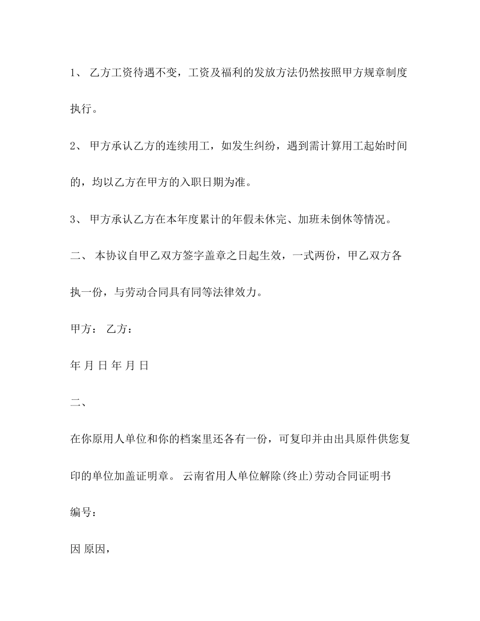 合同遗失证明范本_第2页