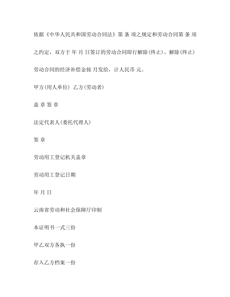 合同遗失证明范本_第3页