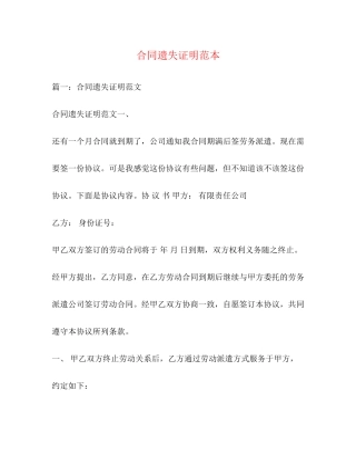 合同遗失证明范本