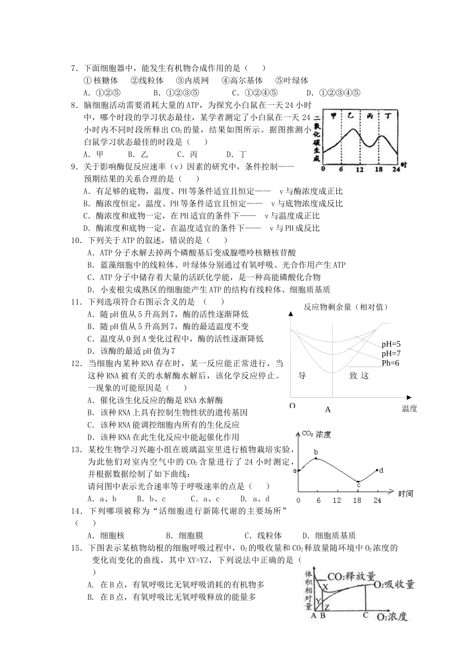 海南省嘉积中学XXXX届高三第一次教学质量监测_第2页