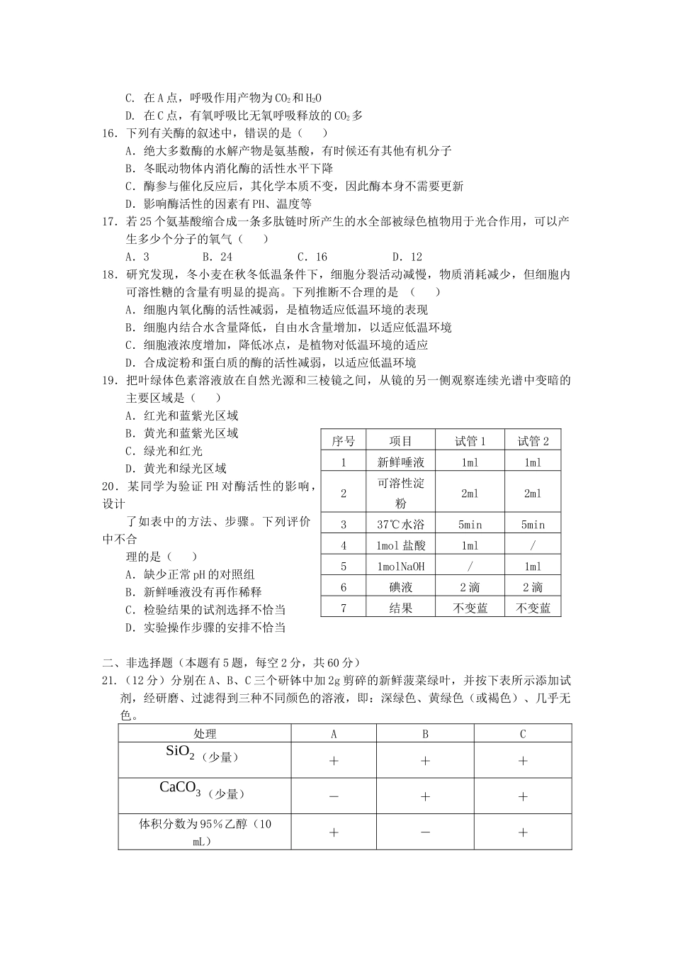 海南省嘉积中学XXXX届高三第一次教学质量监测_第3页