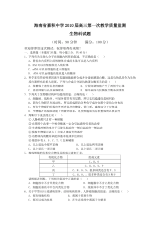 海南省嘉积中学XXXX届高三第一次教学质量监测