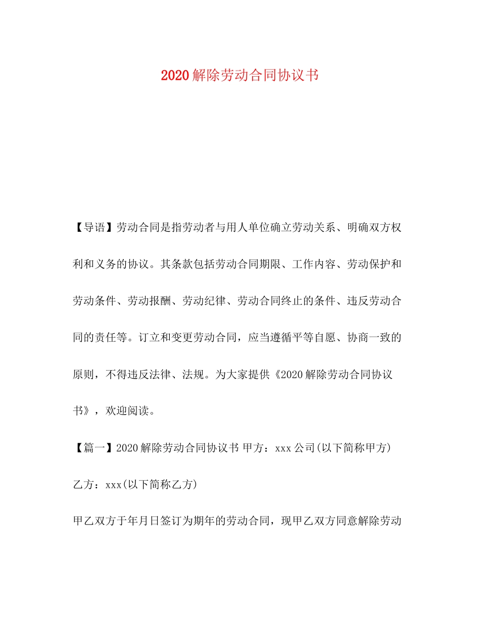 解除劳动合同协议书_第1页