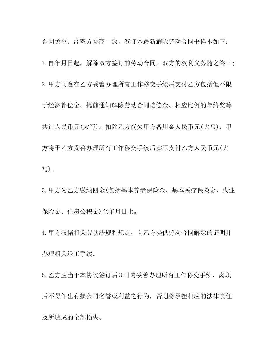 解除劳动合同协议书_第2页
