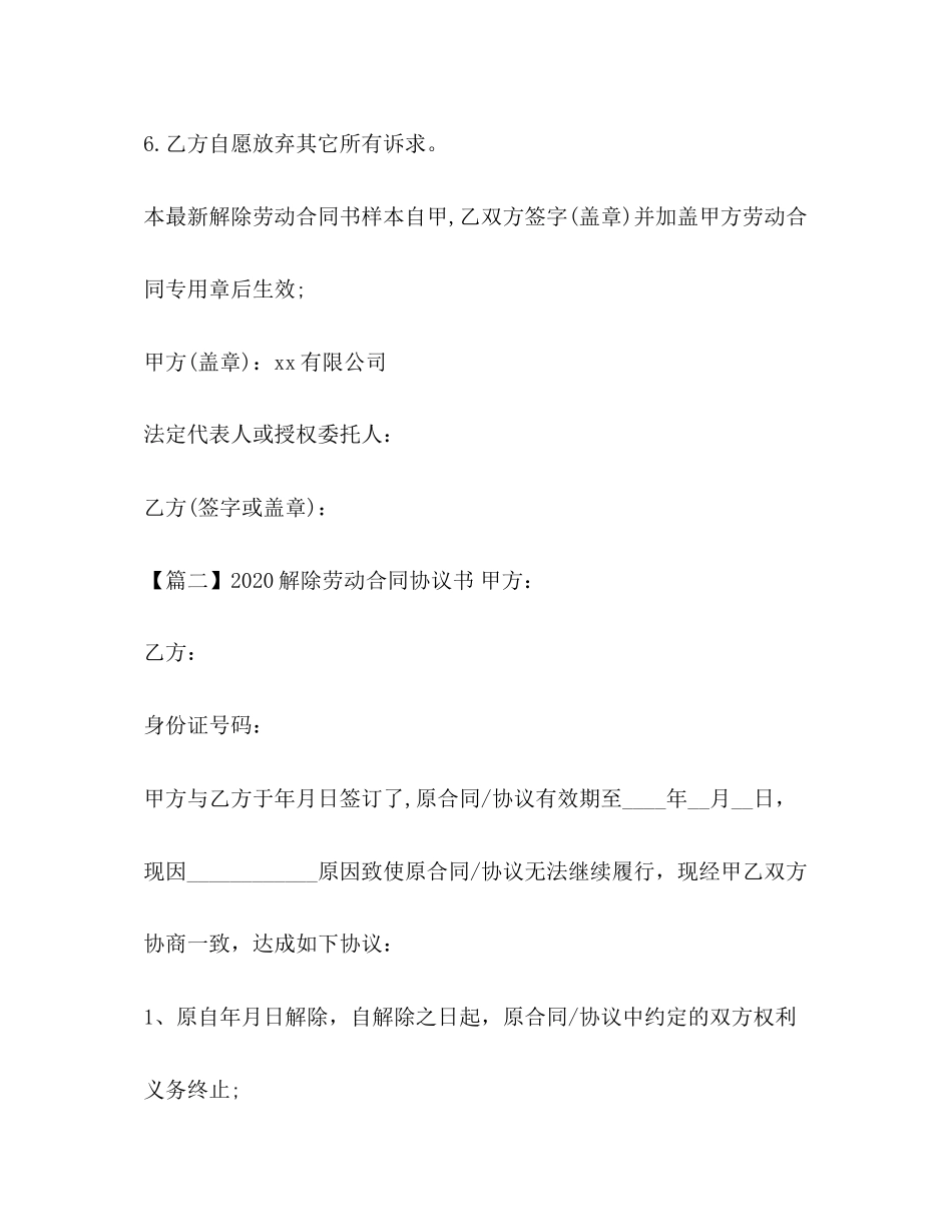 解除劳动合同协议书_第3页