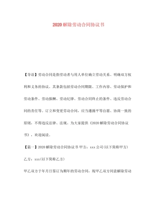 解除劳动合同协议书