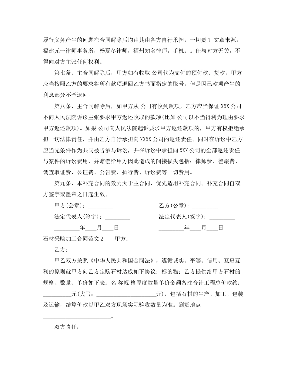 石材采购加工合同范本_第2页