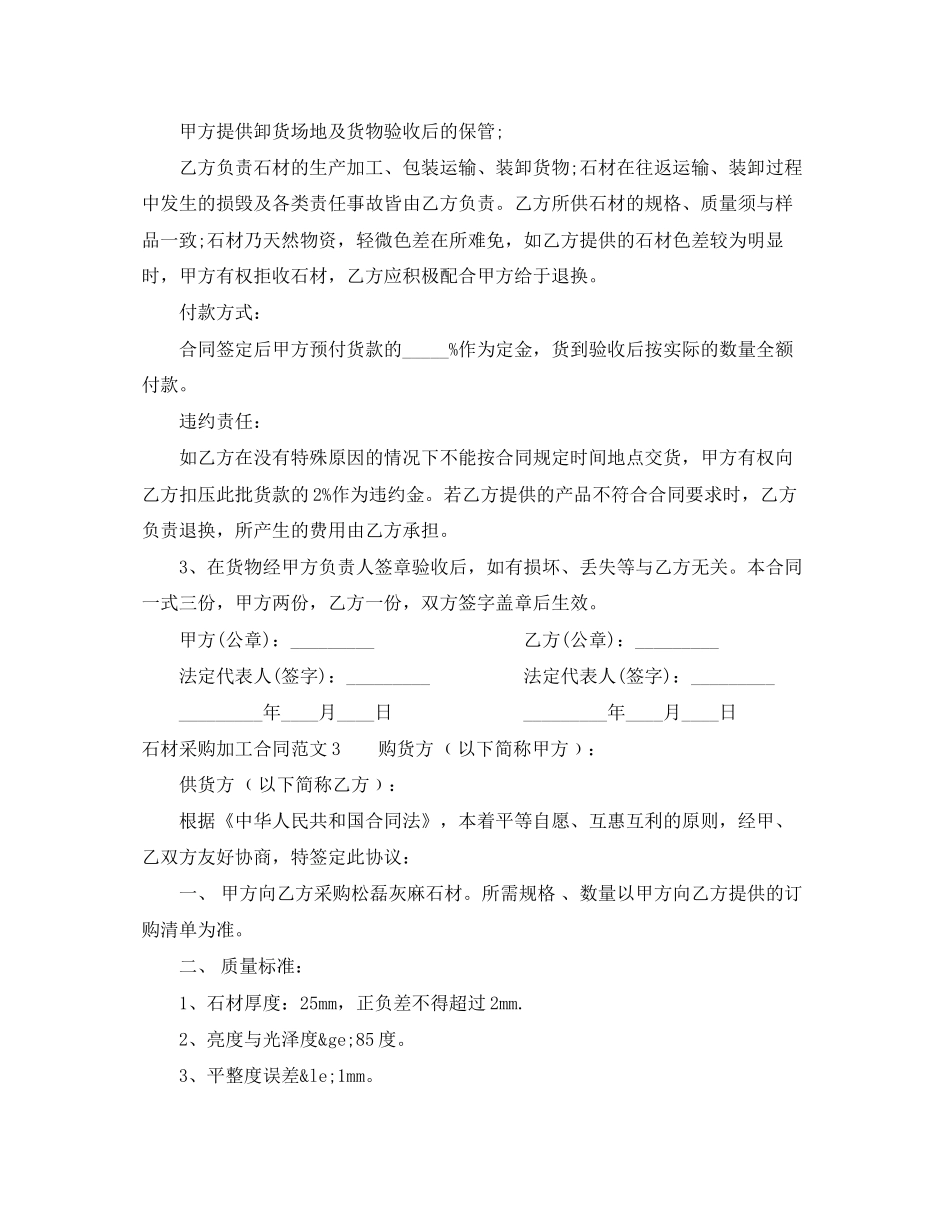 石材采购加工合同范本_第3页