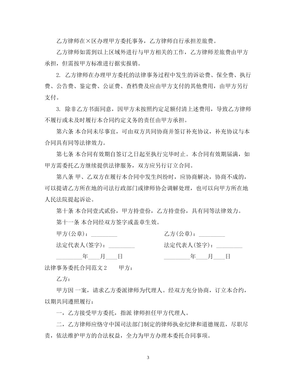 法律事务委托合同_第3页
