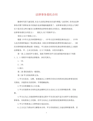 法律事务委托合同