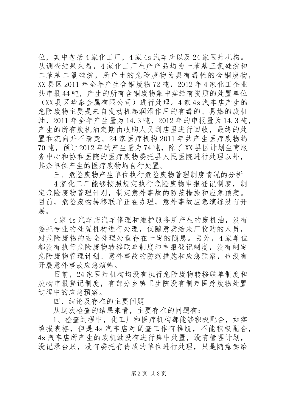 危险废物工作小结_第2页