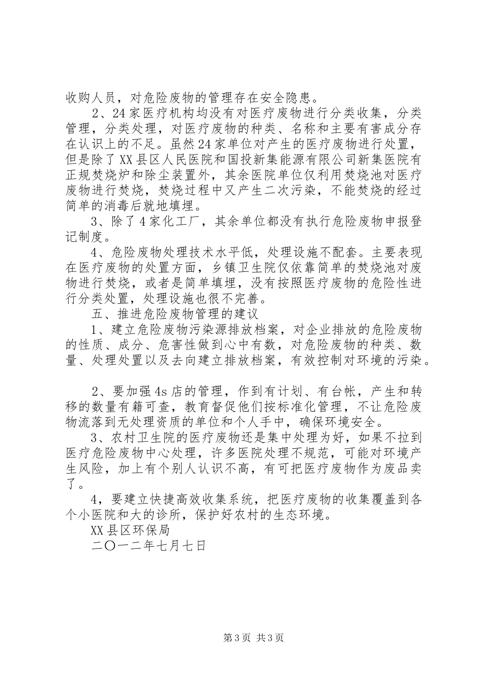 危险废物工作小结_第3页